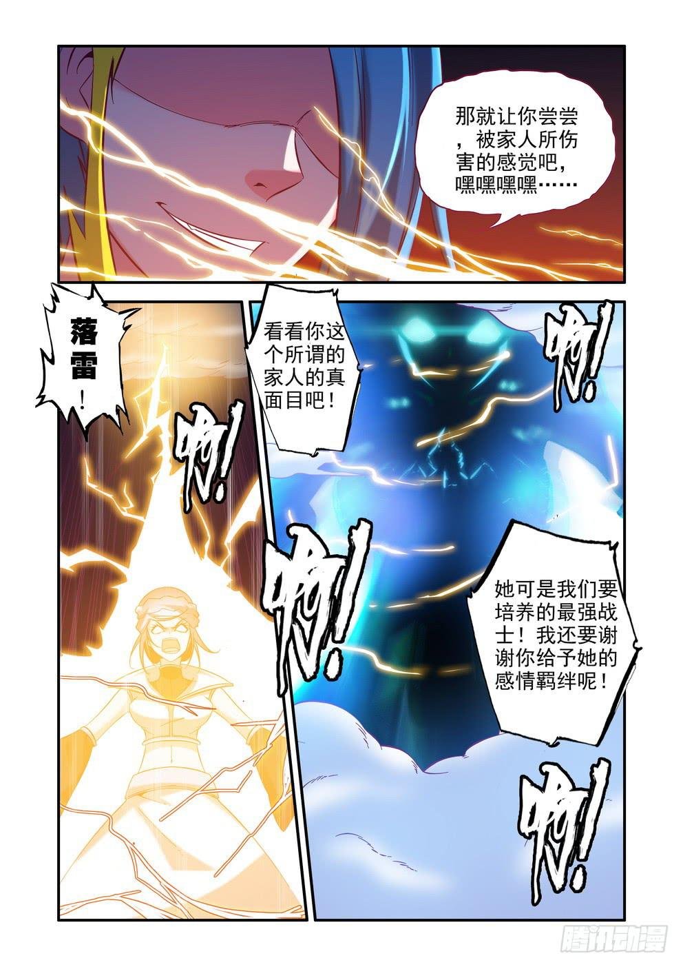 第四十七话《家人》