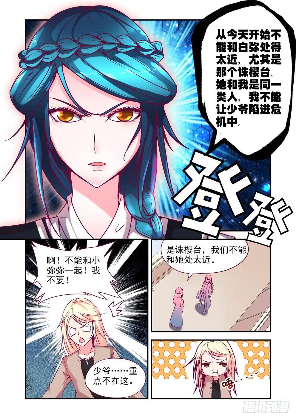 第五话《你不去我去！》