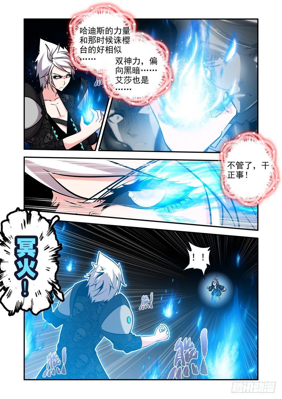 第五十四话《突然归来的冥王》