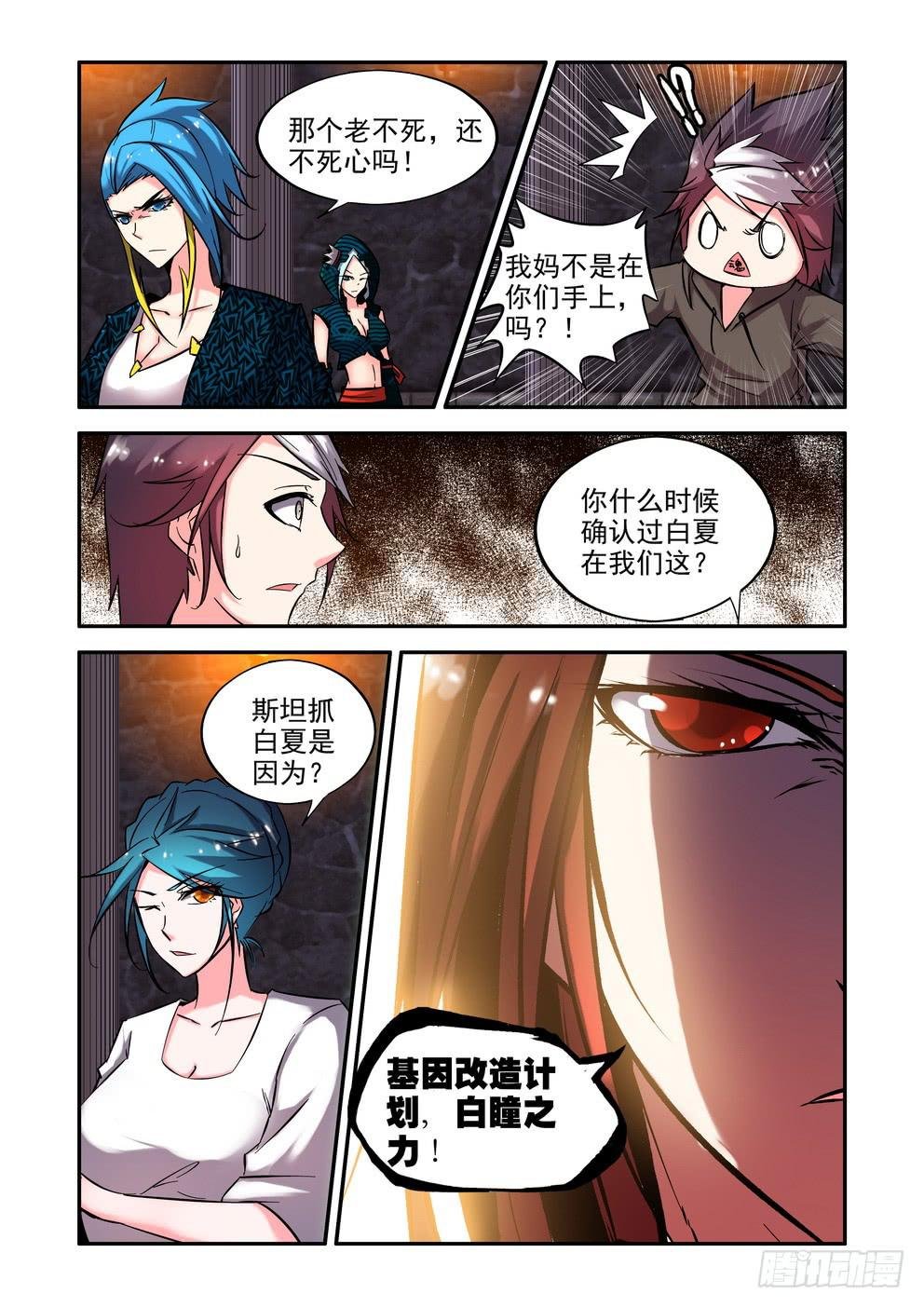 第五十五话《求我》