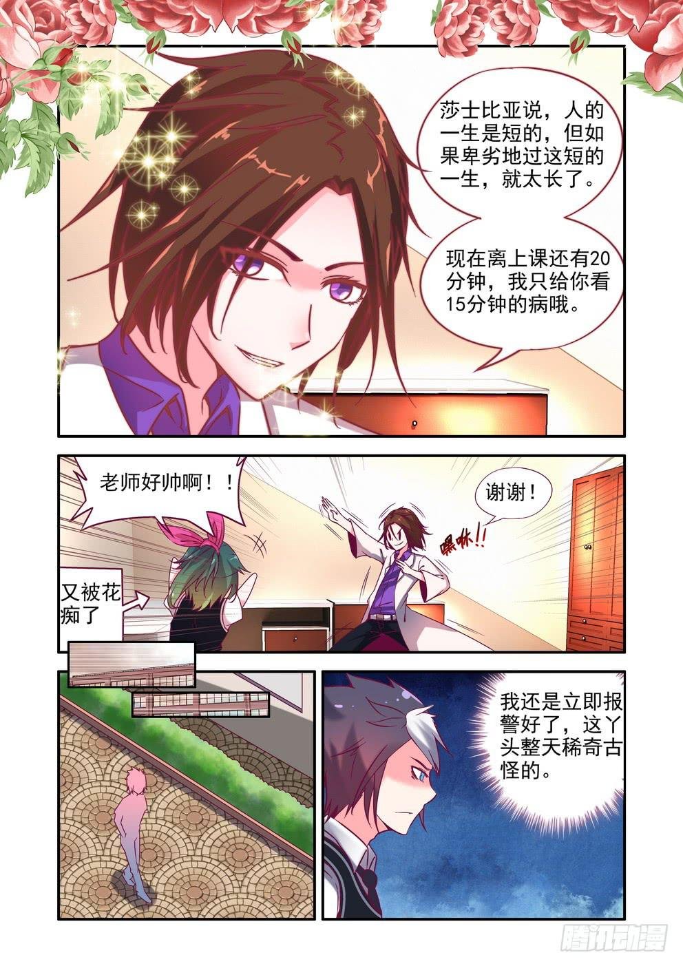 第六话《超能力还是外星人》