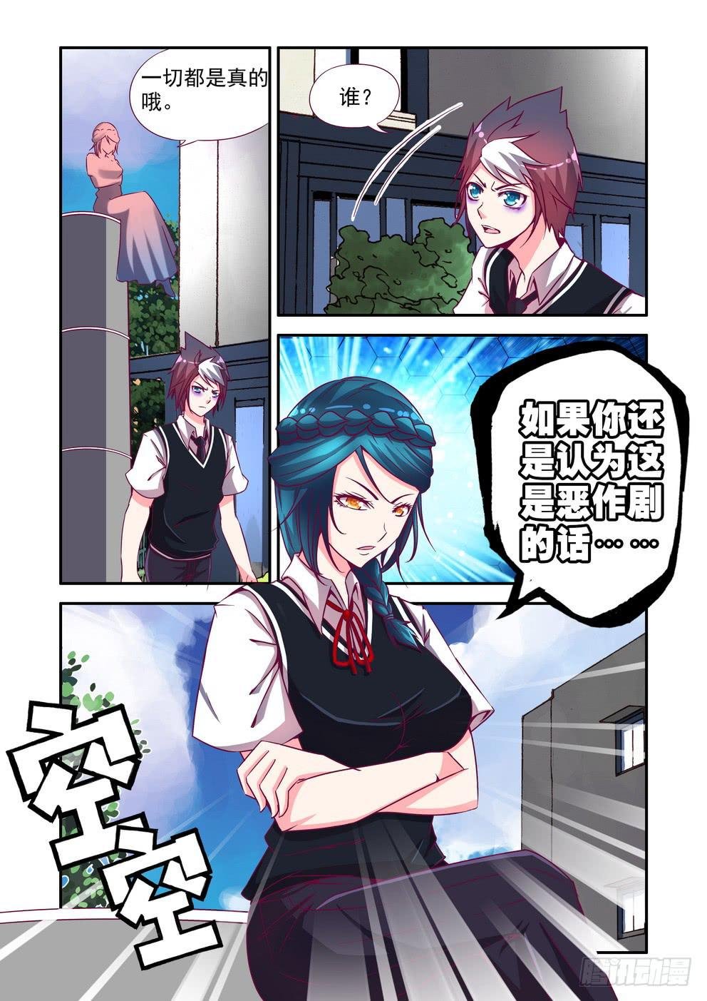 第六话《超能力还是外星人》