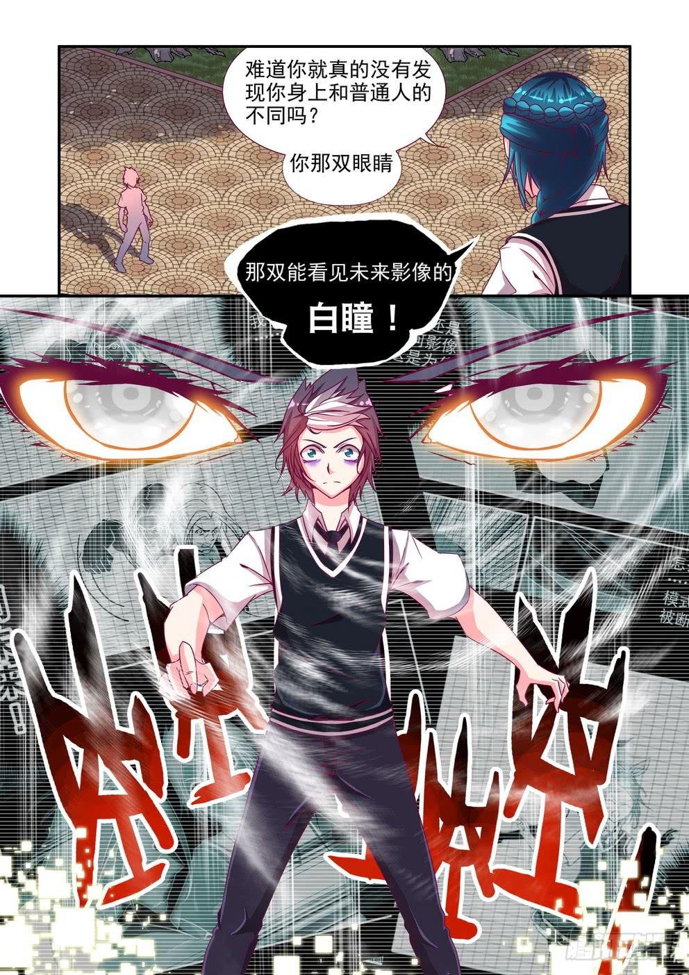 第六话《超能力还是外星人》