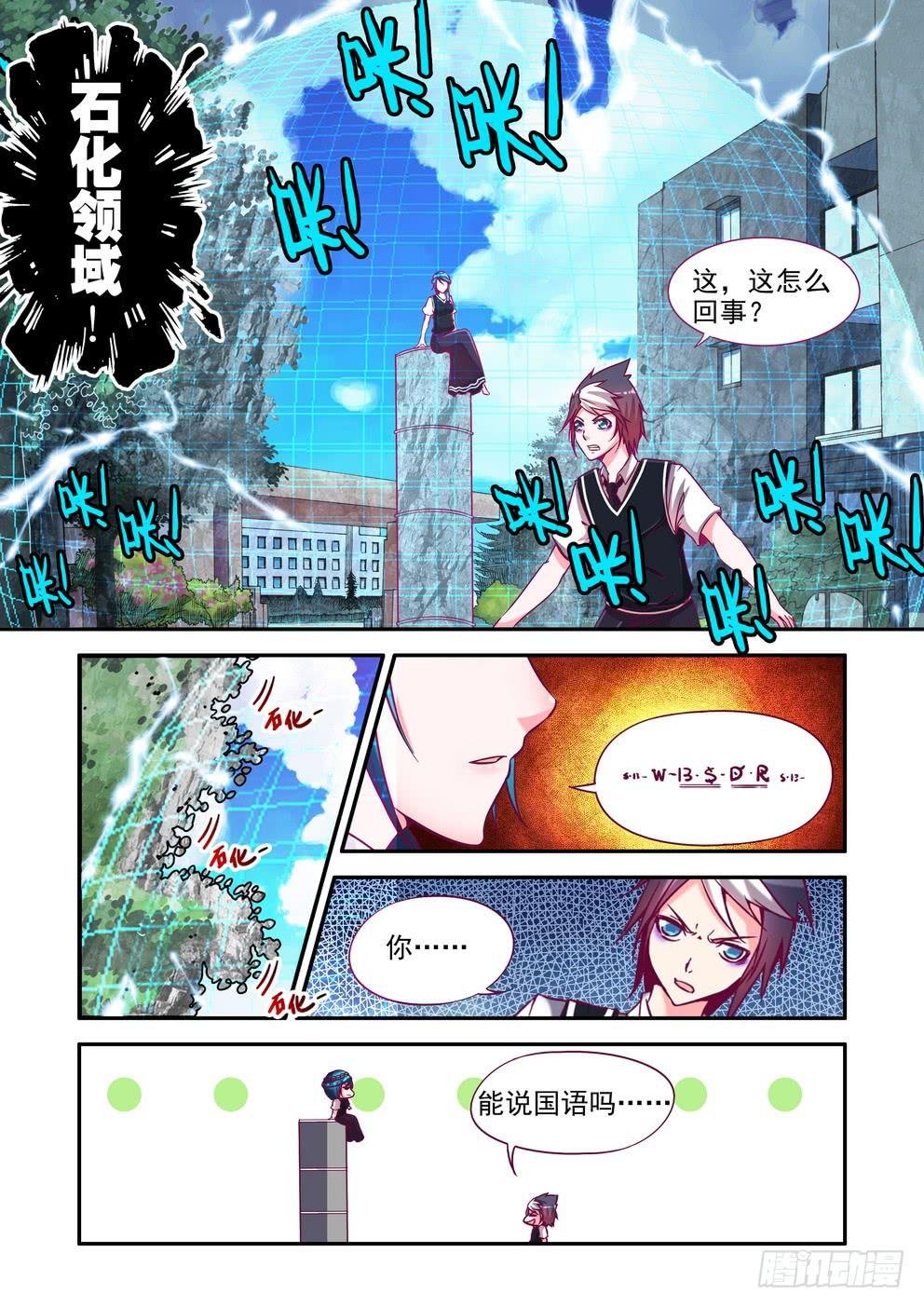第六话《超能力还是外星人》