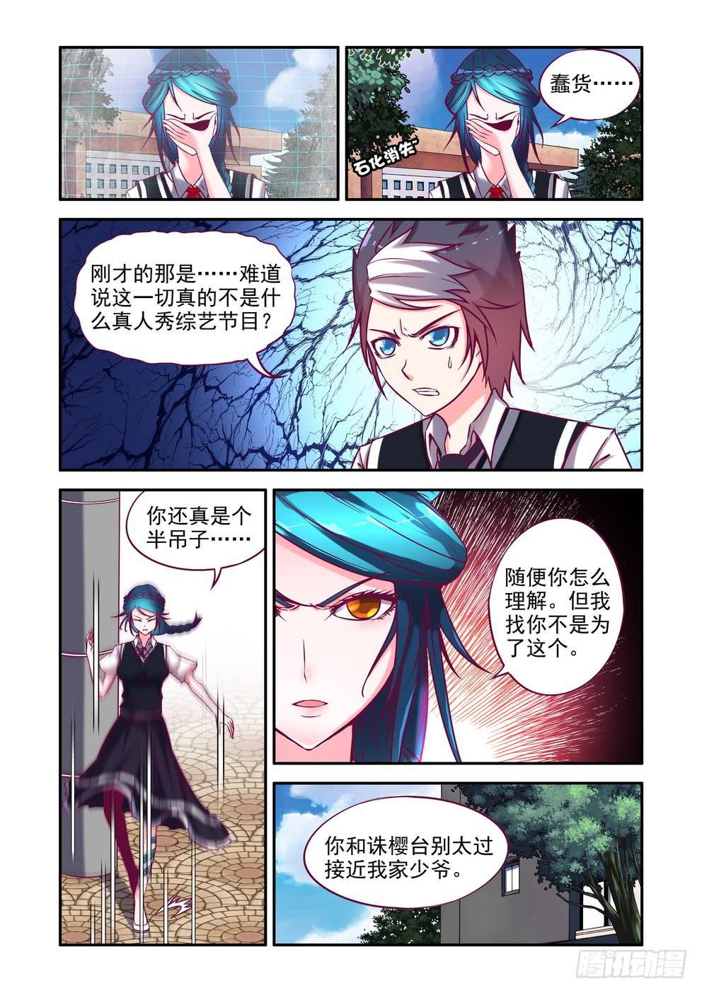 第六话《超能力还是外星人》