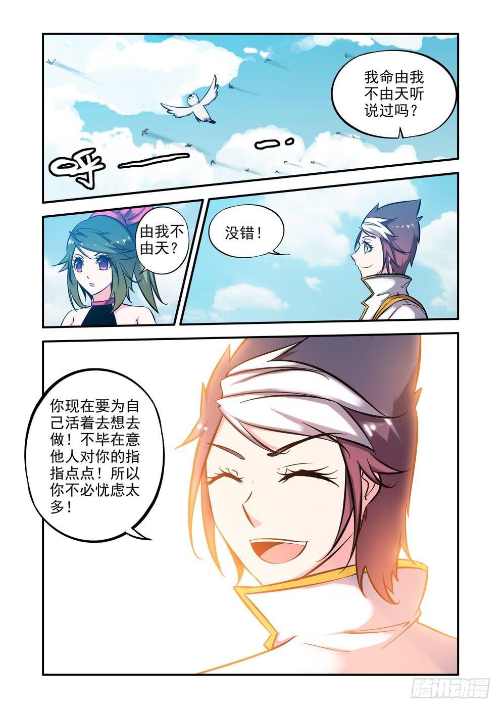 第五十九话《安稳》