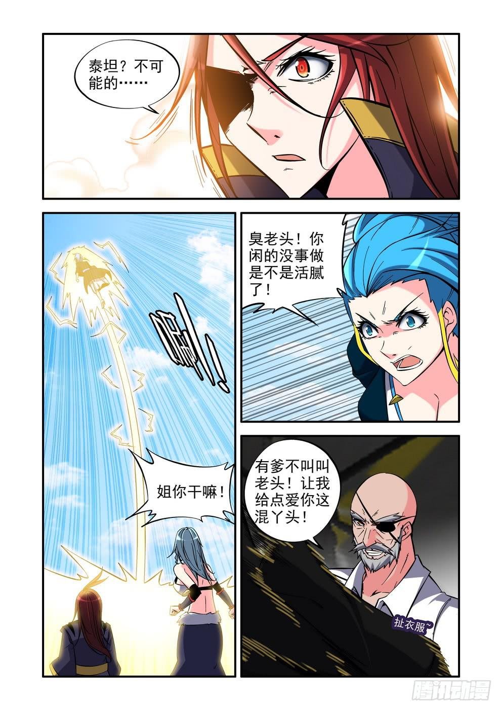 第六十一话《父女》