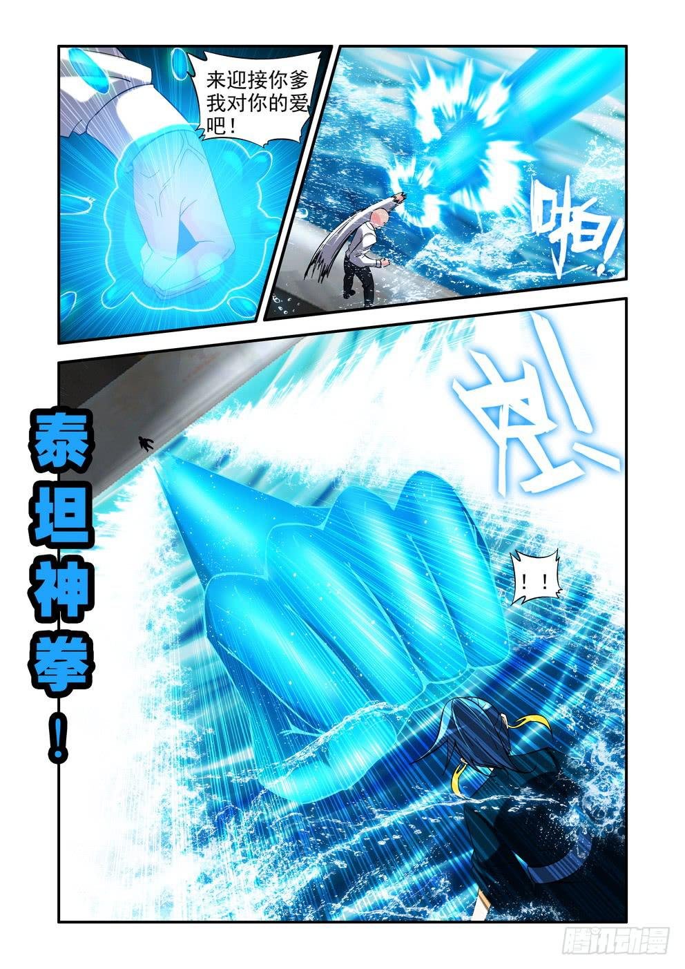 第六十一话《父女》