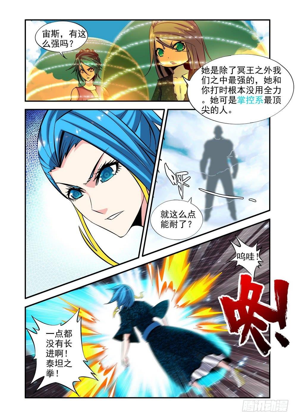 第六十二话《情与仇》