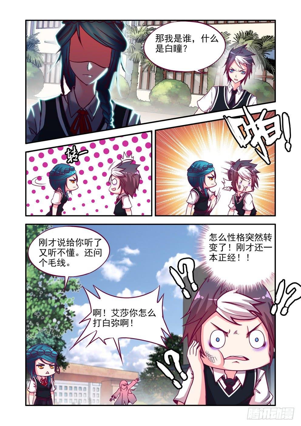 第七话《奇怪的家伙》