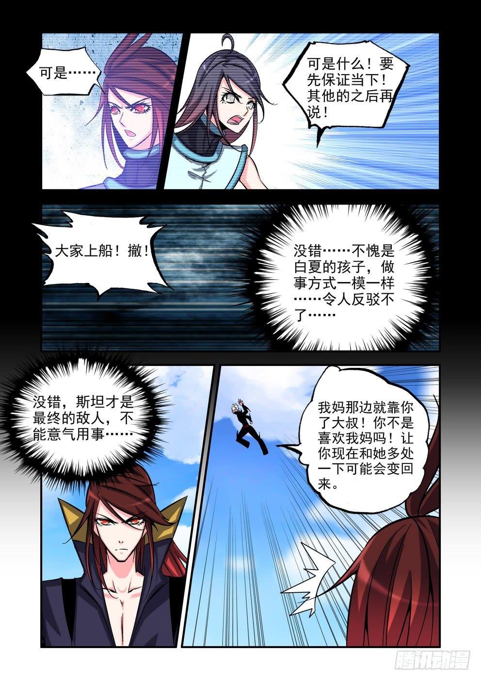 第六十九话《再次碰撞》