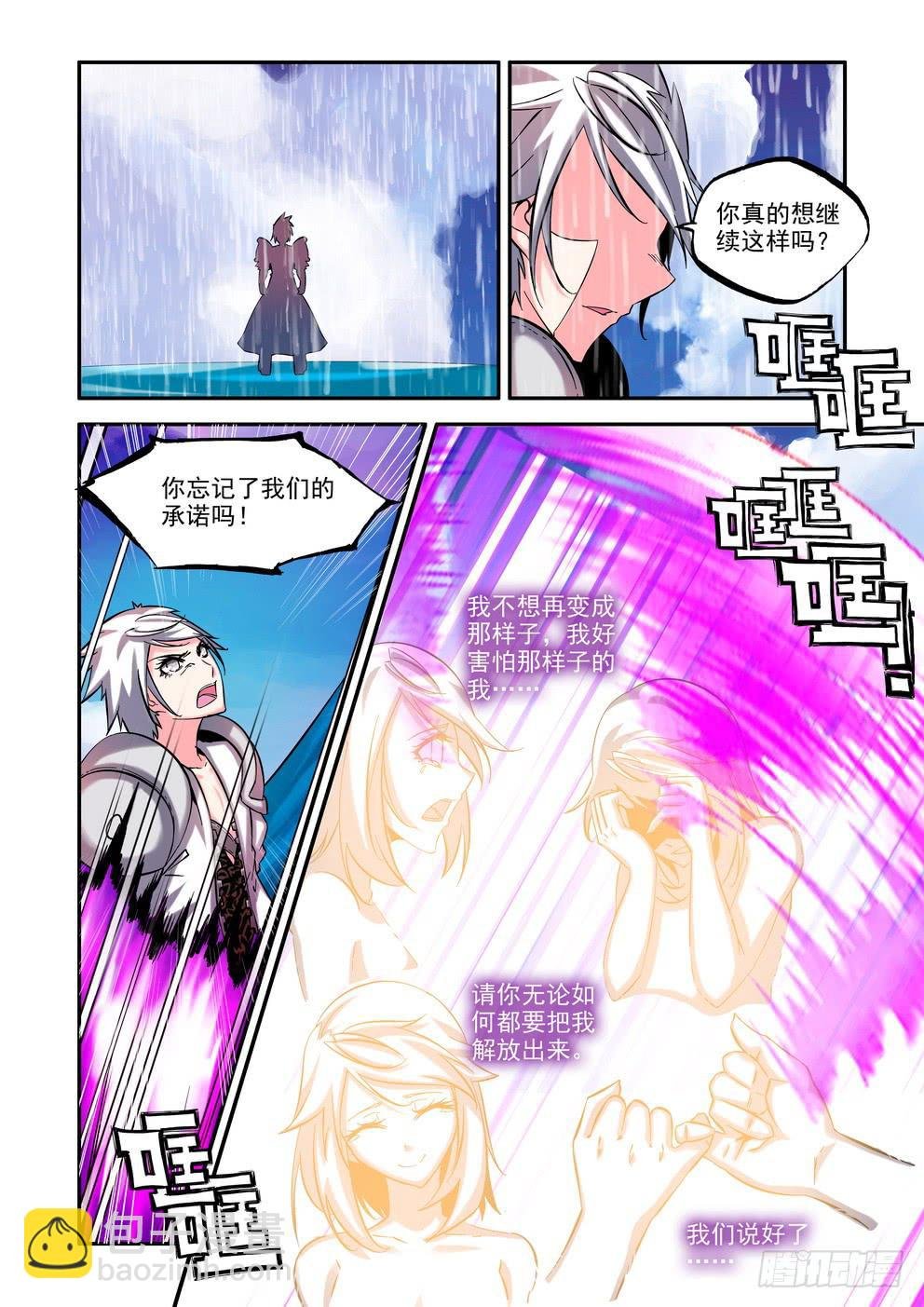 第七十话《共鸣》