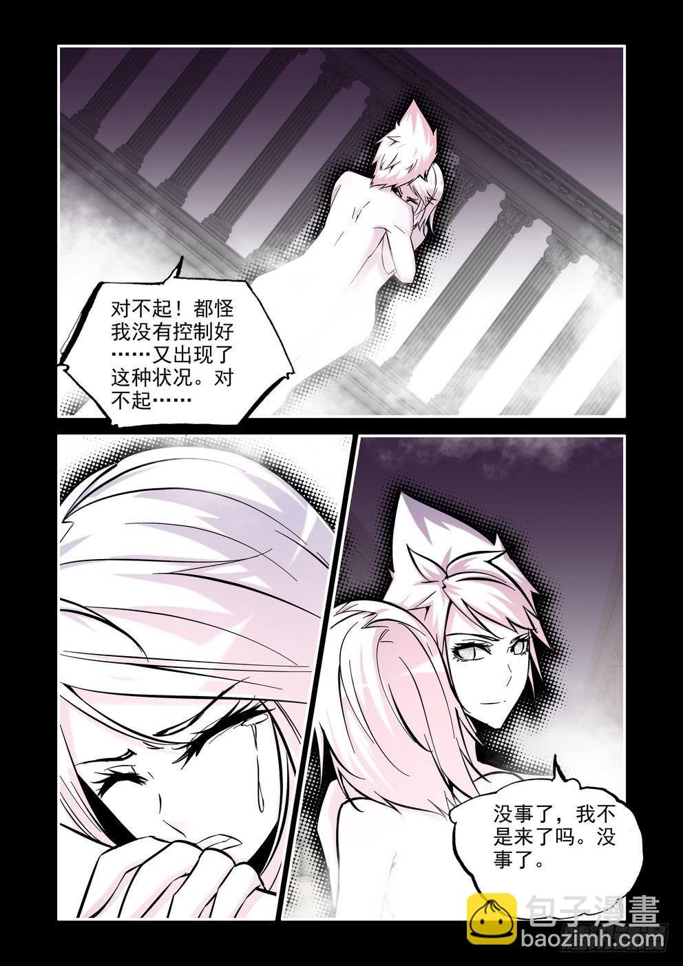 第七十六话《对不起》