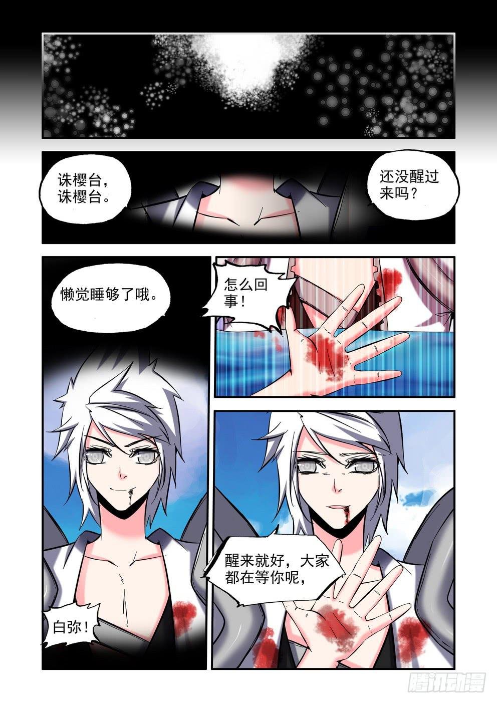 第七十七话《我与你》