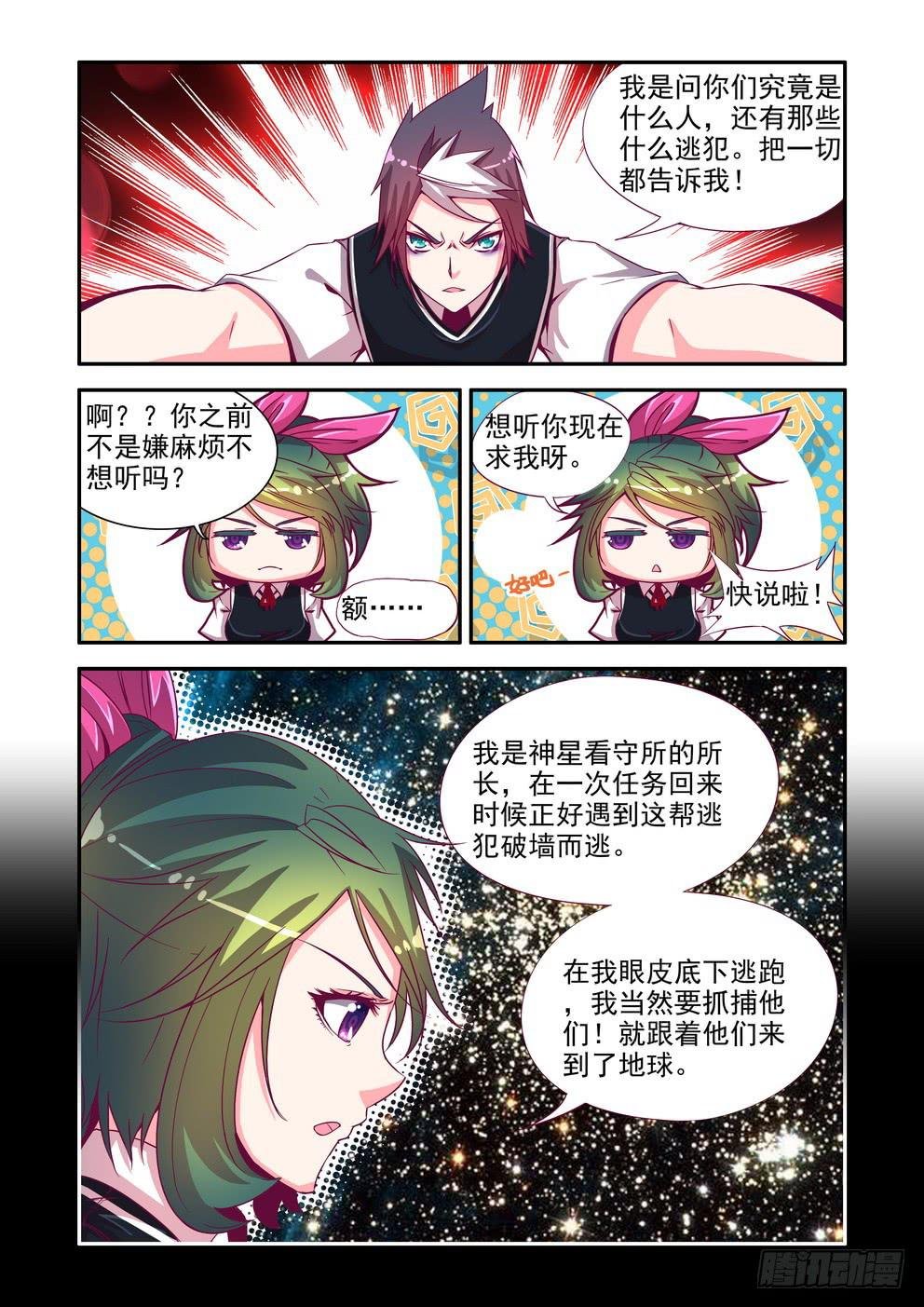 第八话《神星人》