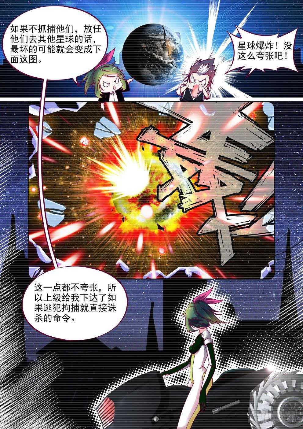 第八话《神星人》