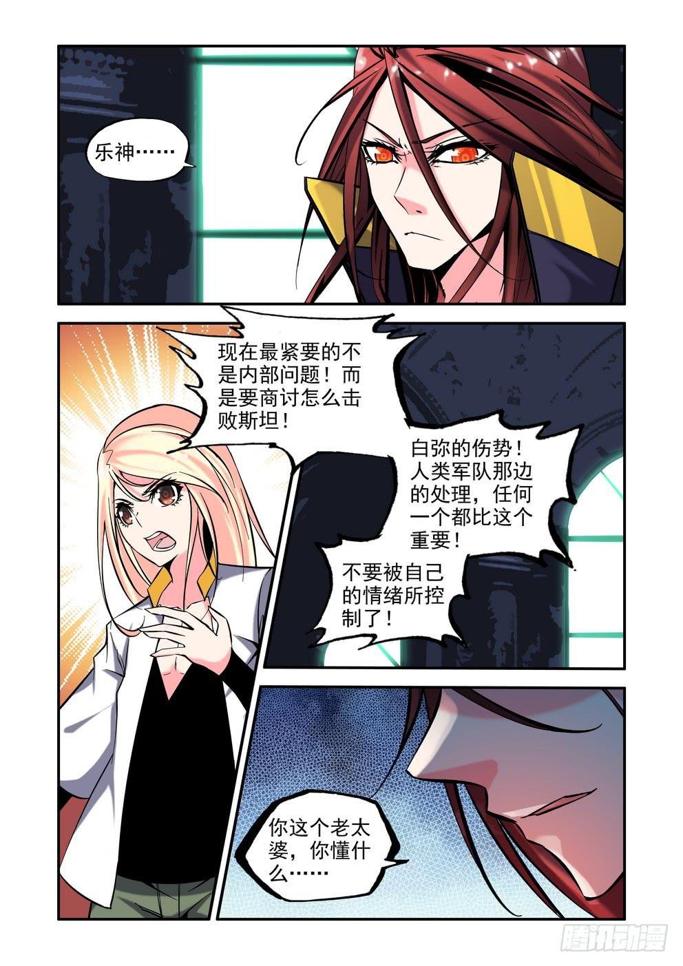 第七十九话《危机》