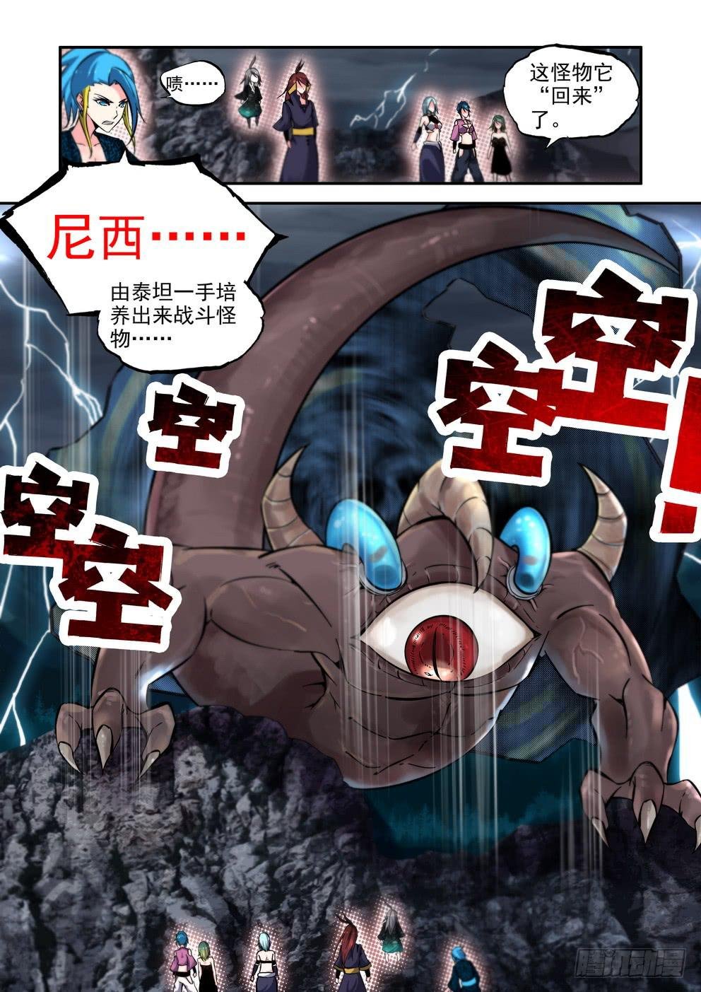第八十一话《怪物尼西》