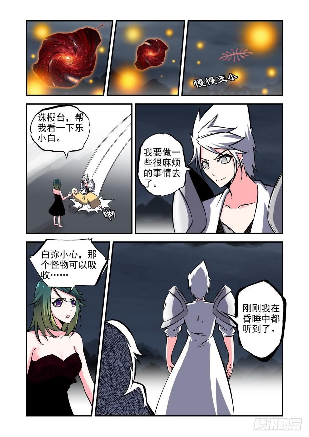 第八十四话《生命能力》
