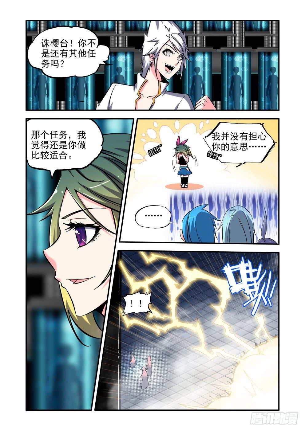 第八十八话《靠谱的诛樱台》