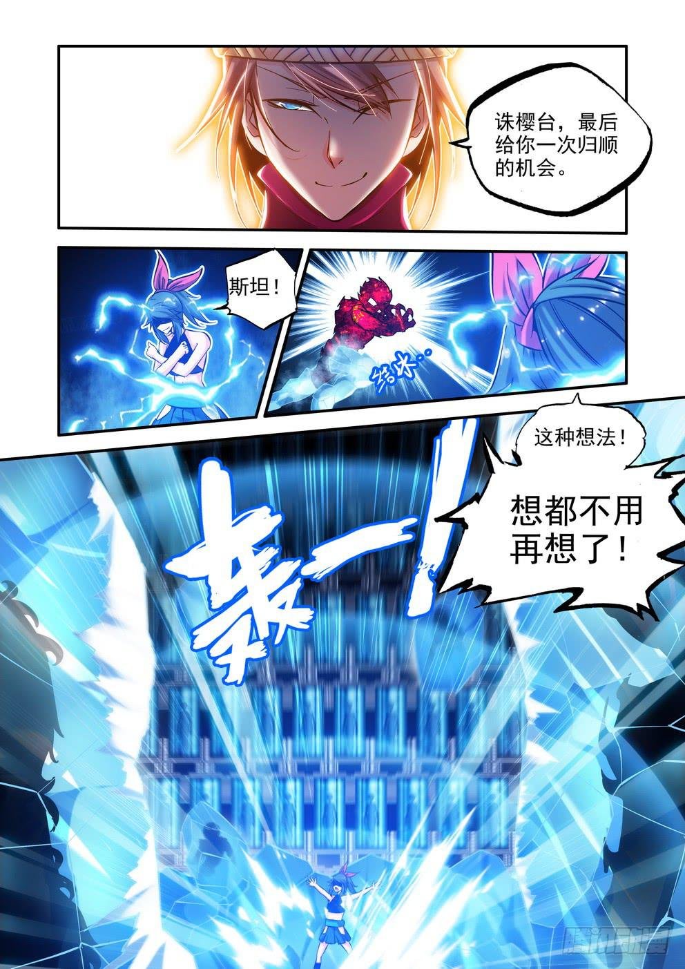 第八十八话《靠谱的诛樱台》