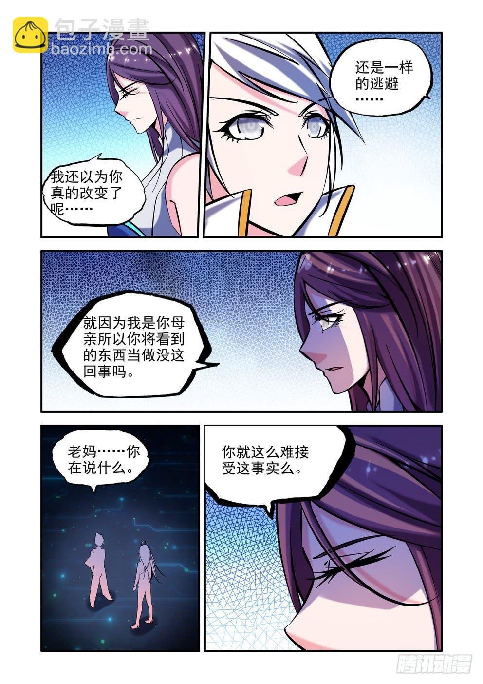 第九十话《真面目》