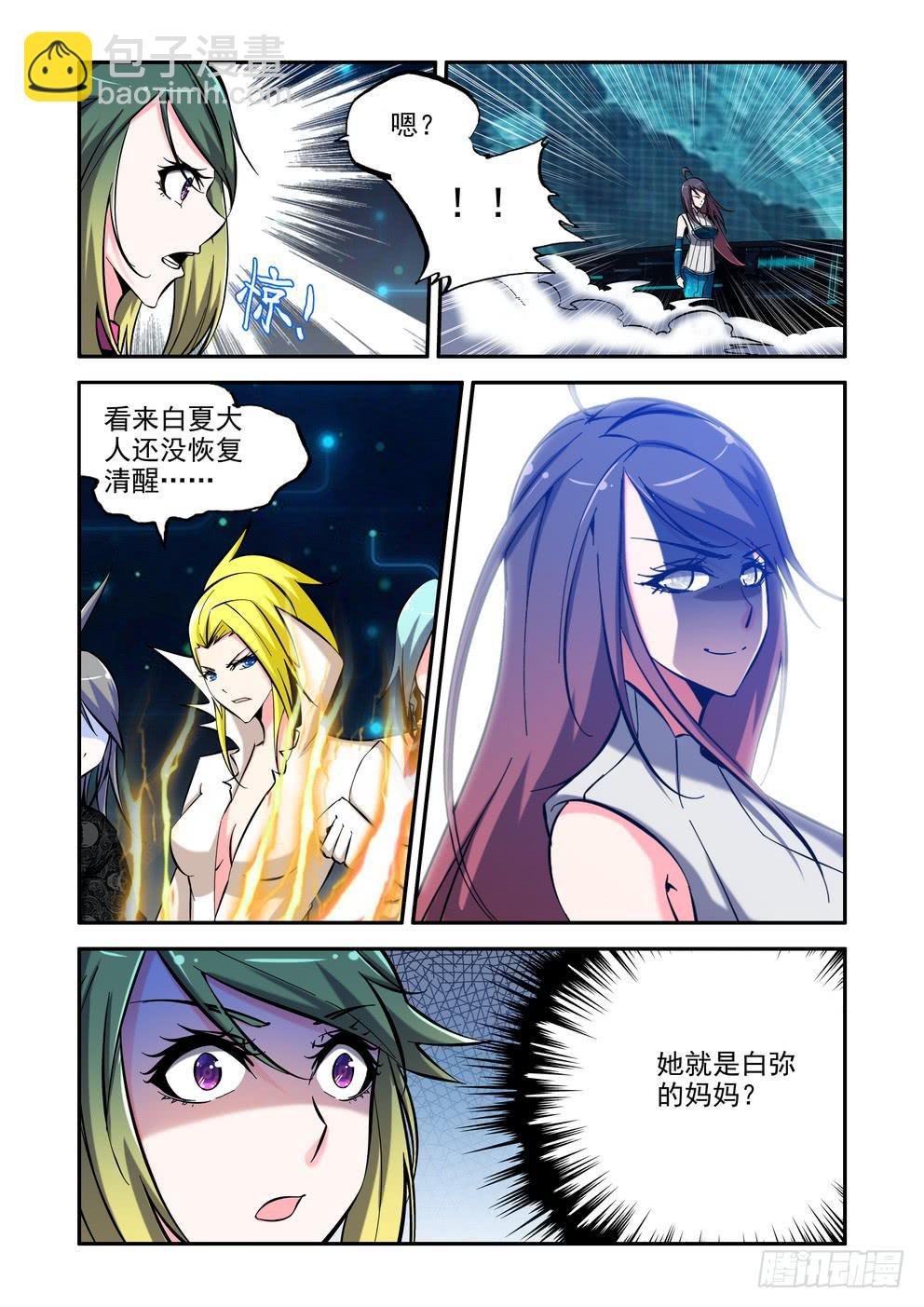 第九十话《真面目》
