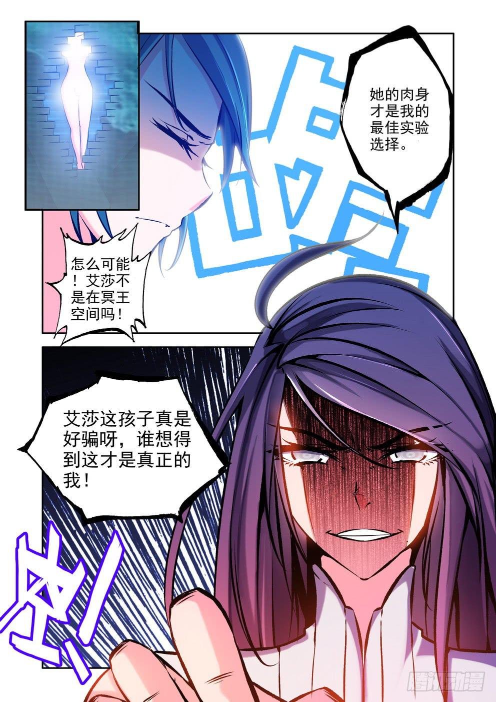 第九十一话《神星女王》