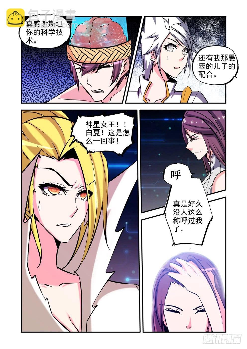第九十一话《神星女王》