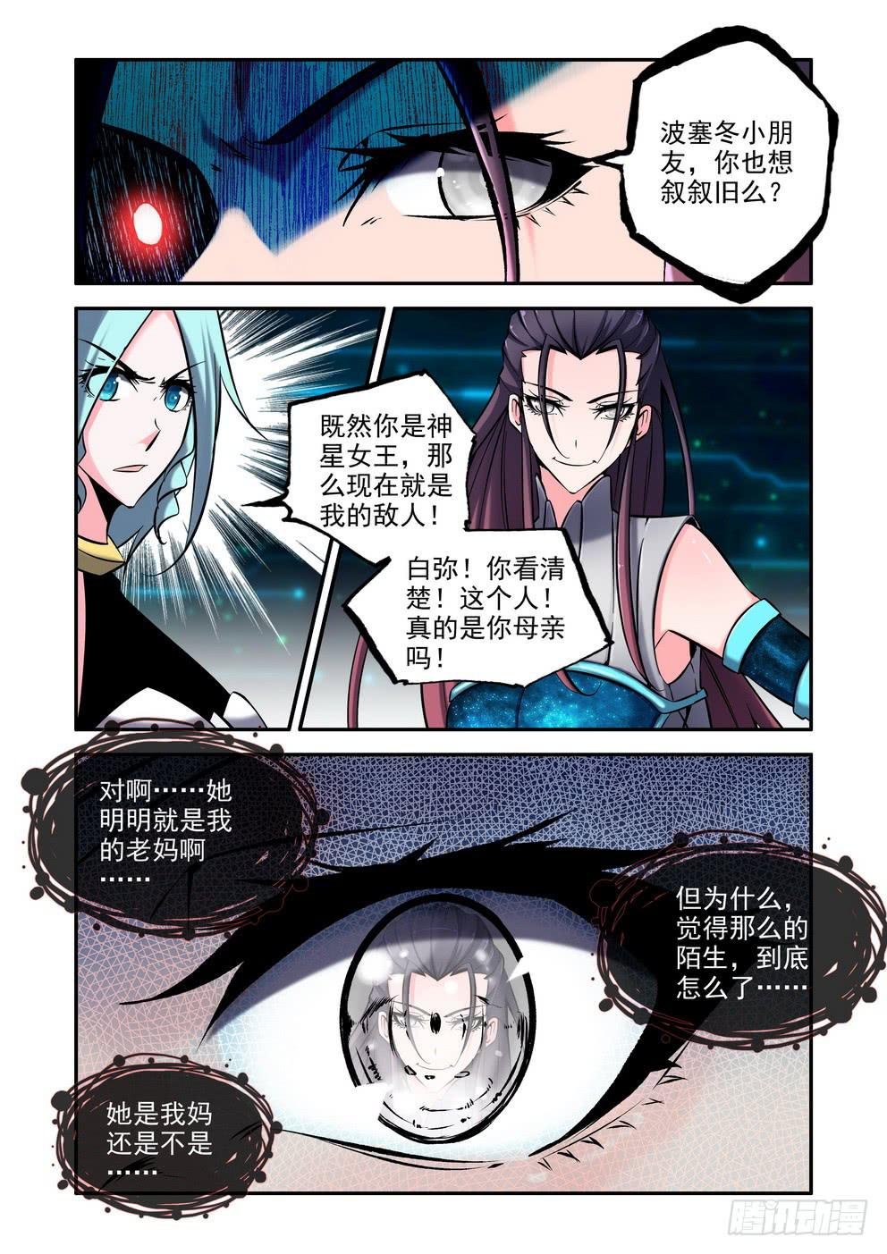 第九十二话《抽取力量》