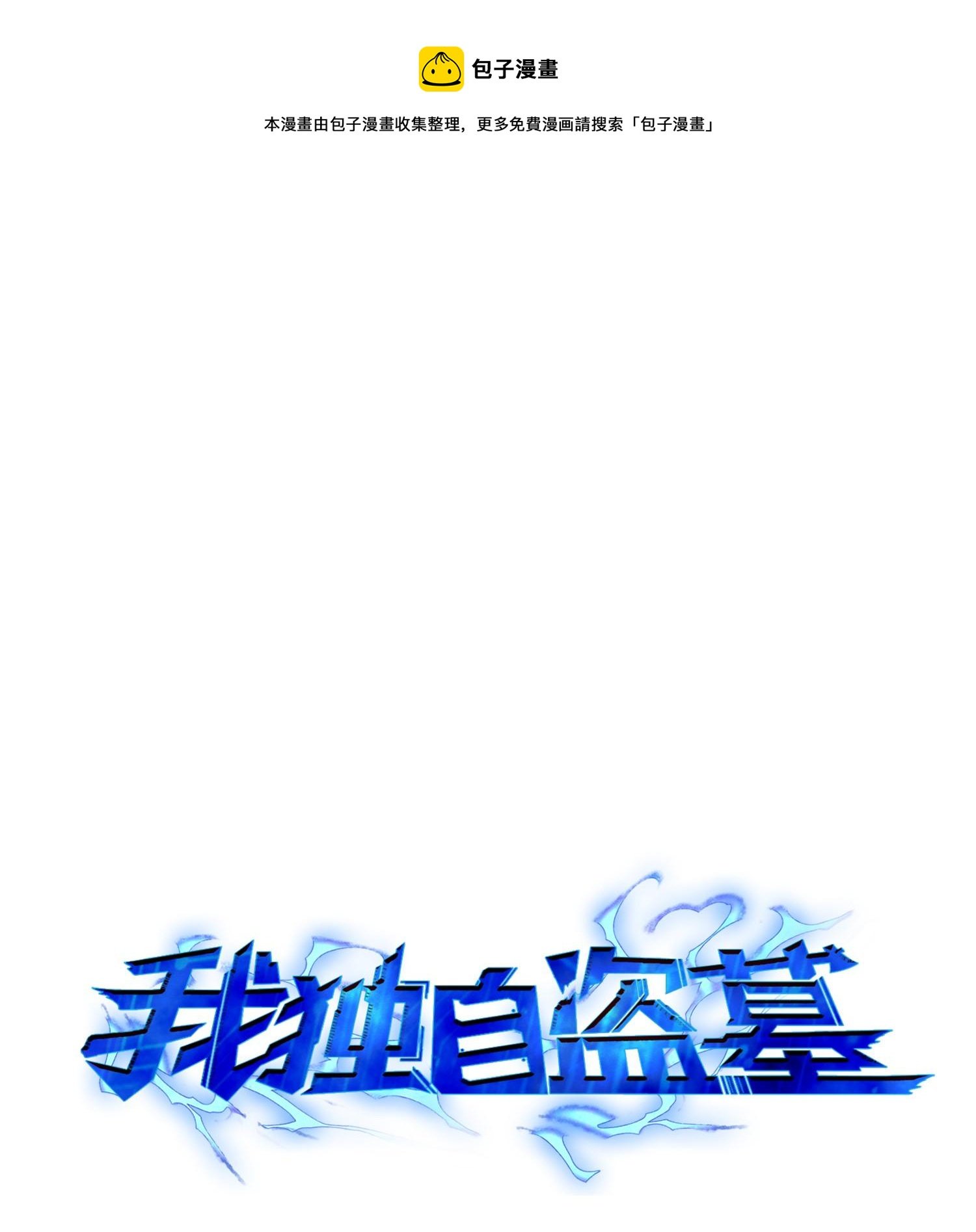 106 交出秘籍