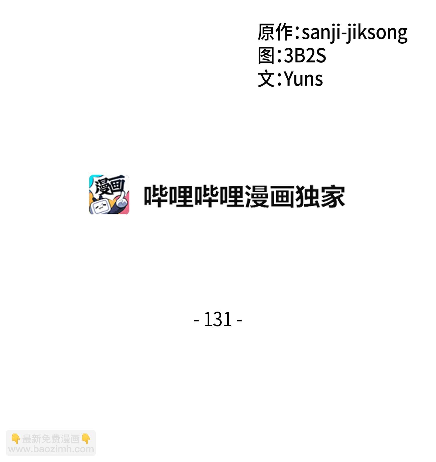 131 冲出废墟