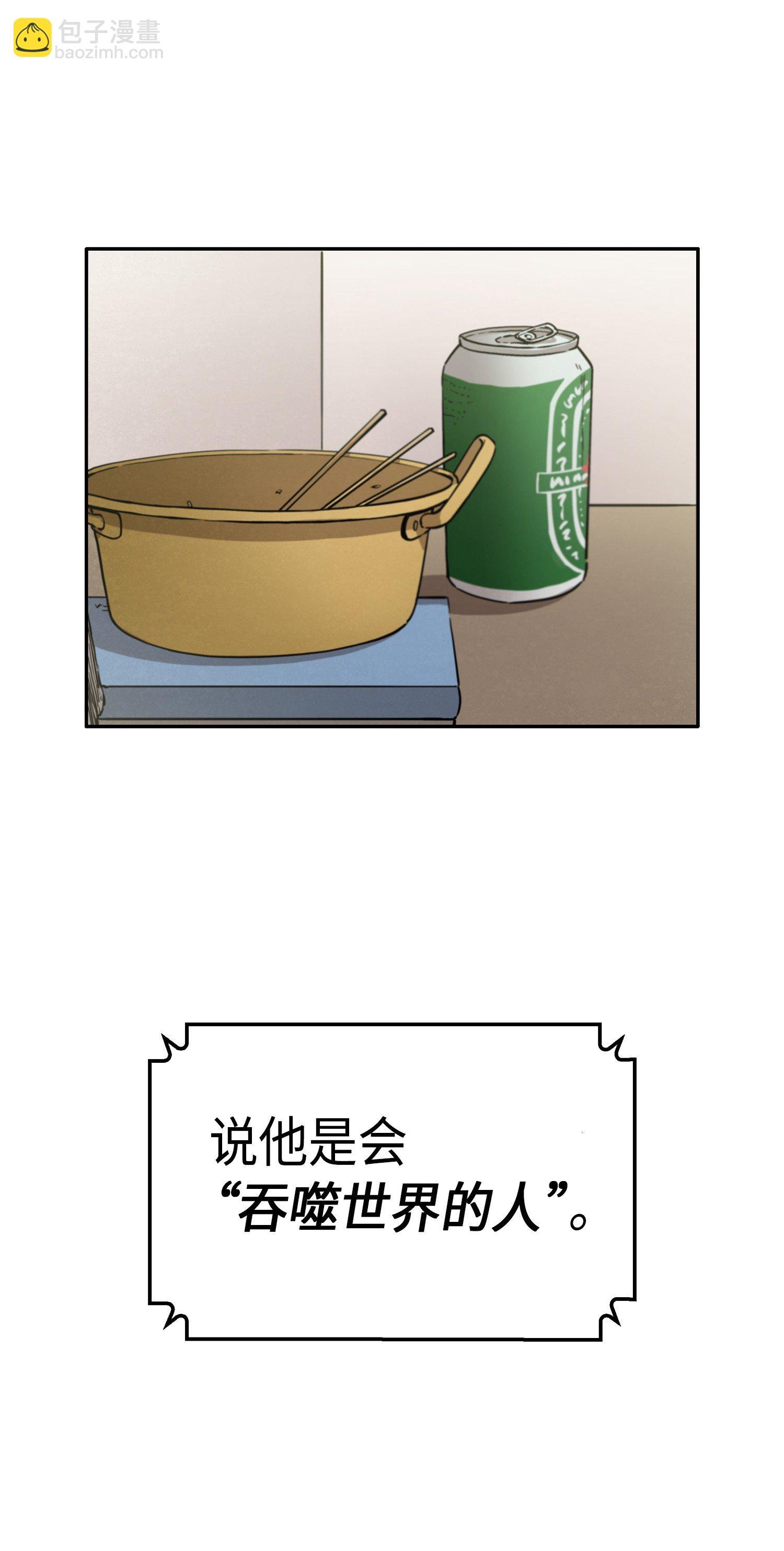 014 吞噬世界的人