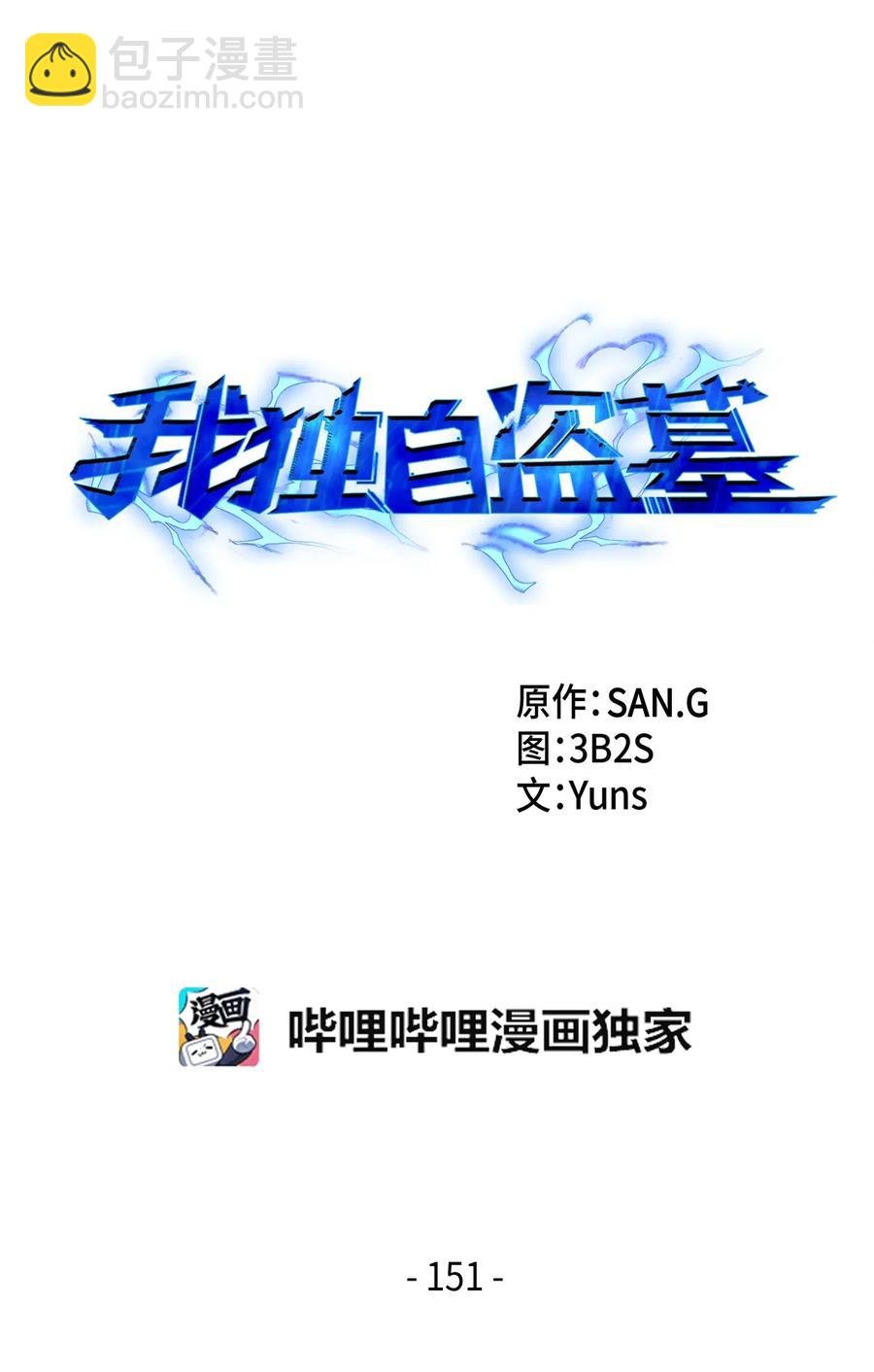 151 诅咒
