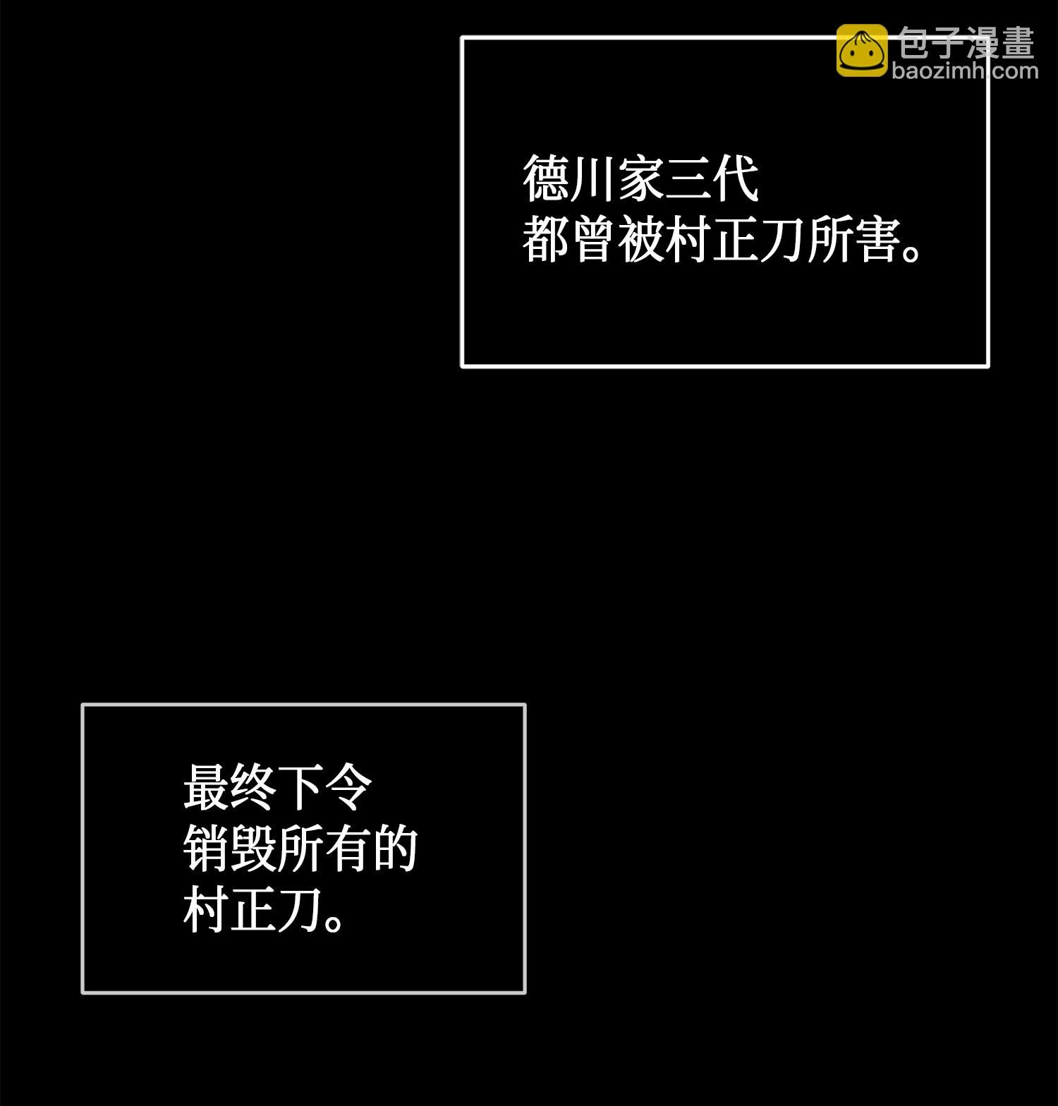 017 村正刀