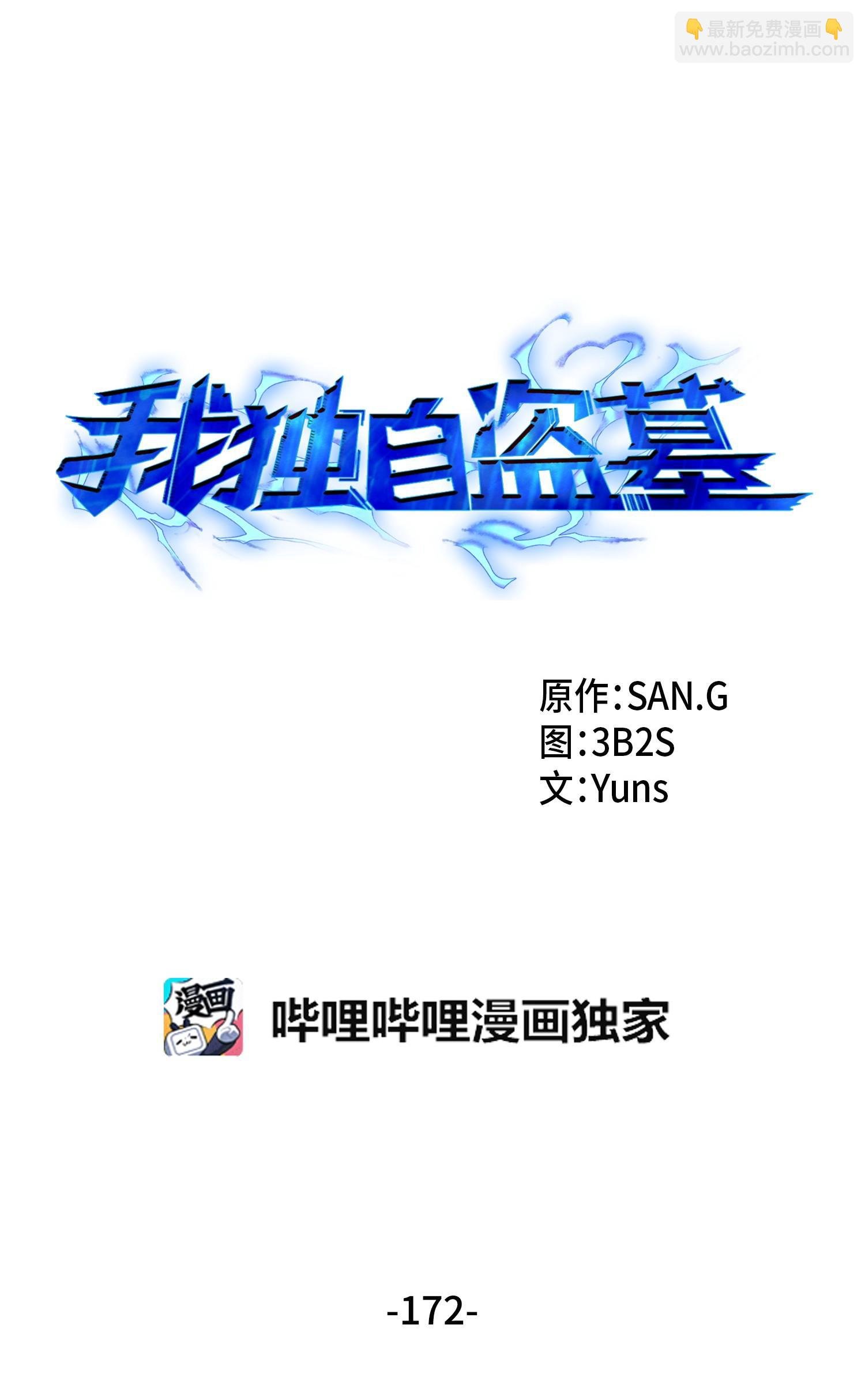 172 黑锅