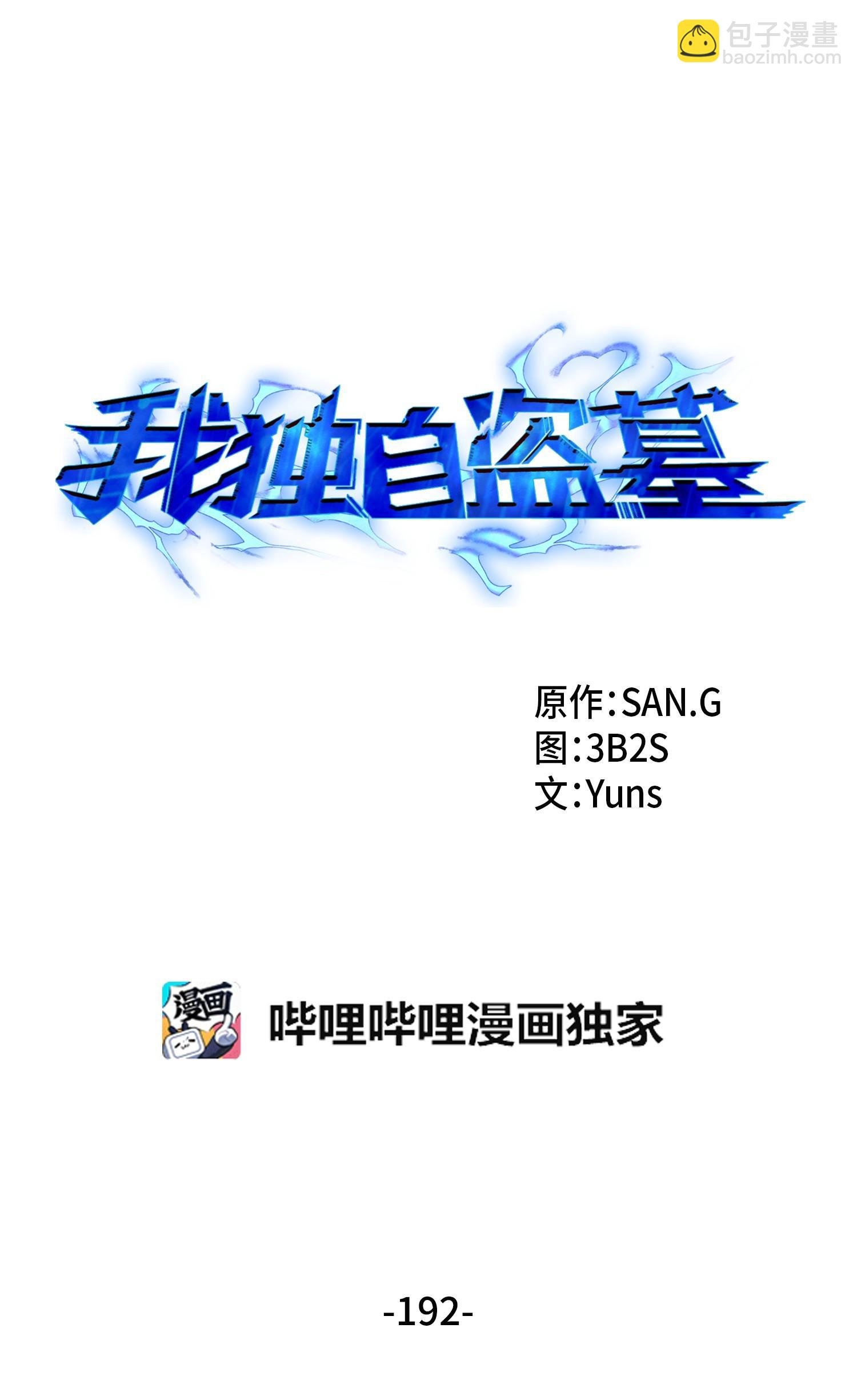 192 进军古墓