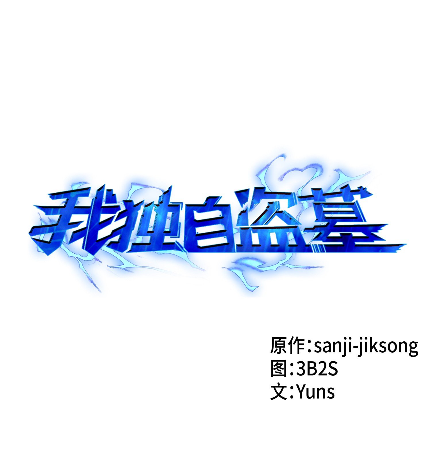 002 回到起点