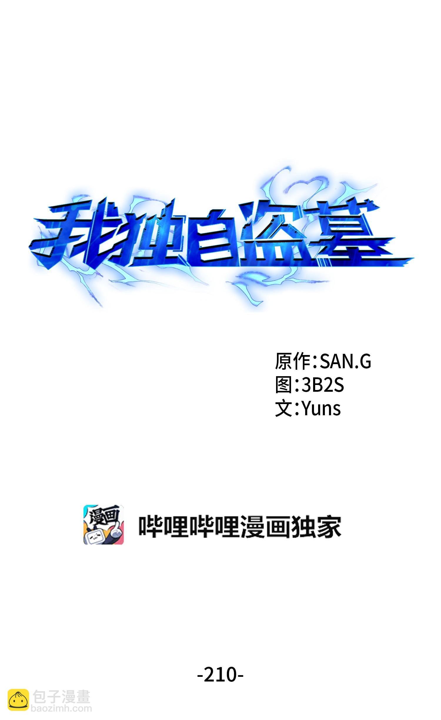 210 加倍奉还