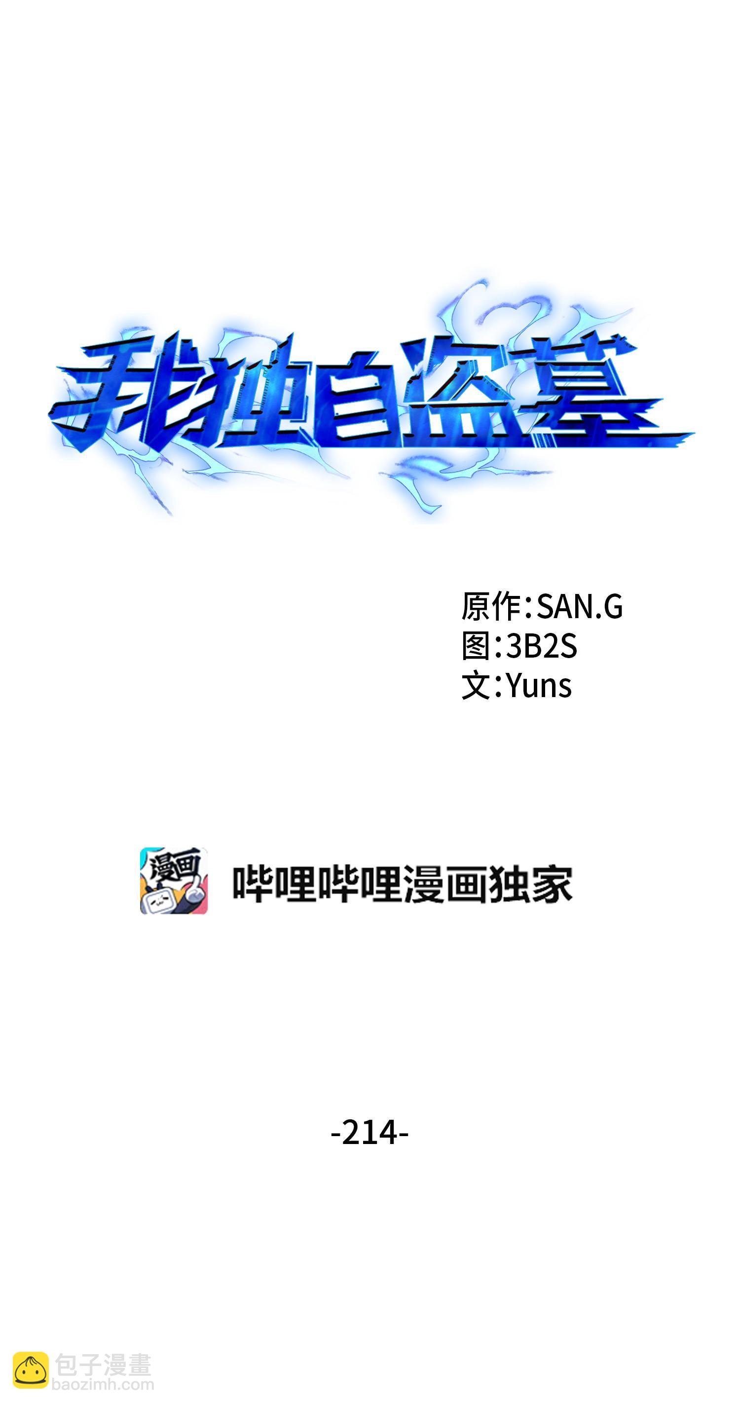 214 真相