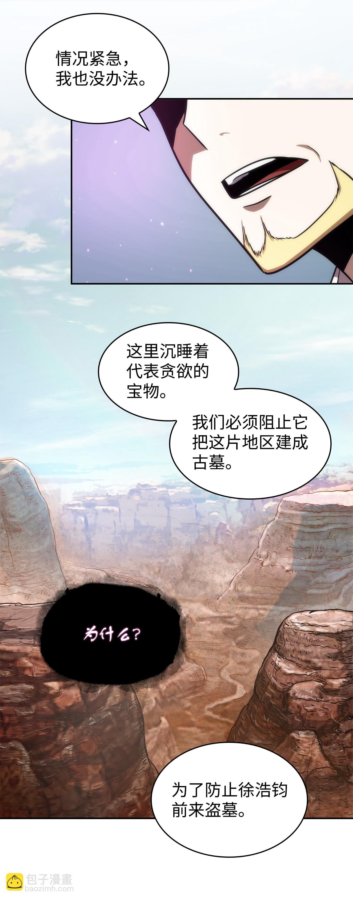 257 探索贪欲之墓