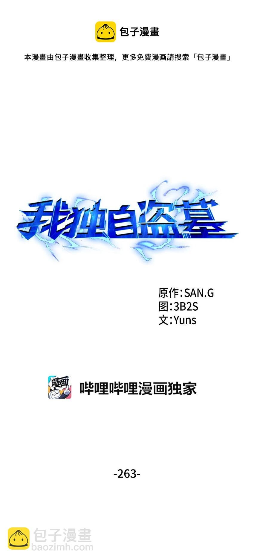 263 亲自前去