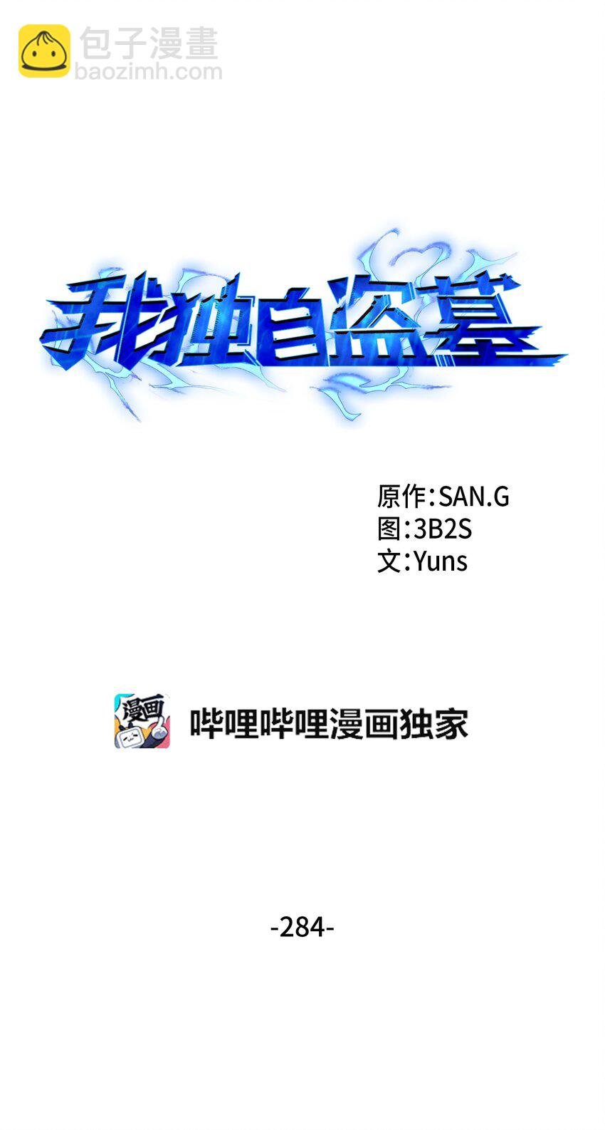 284 耍阴招