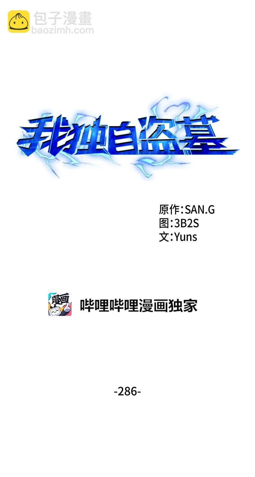 286 截断后路