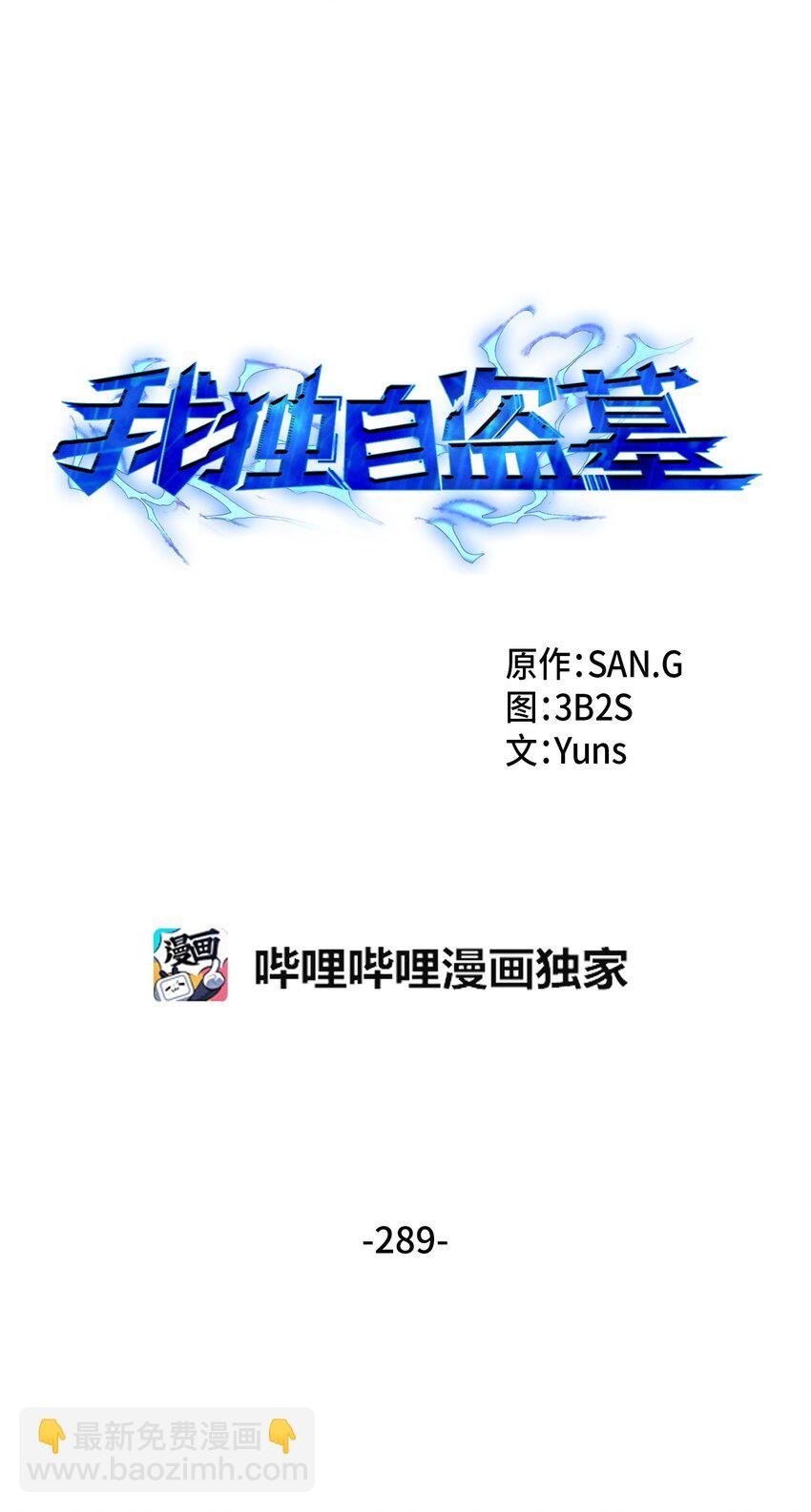 289 唤醒记忆