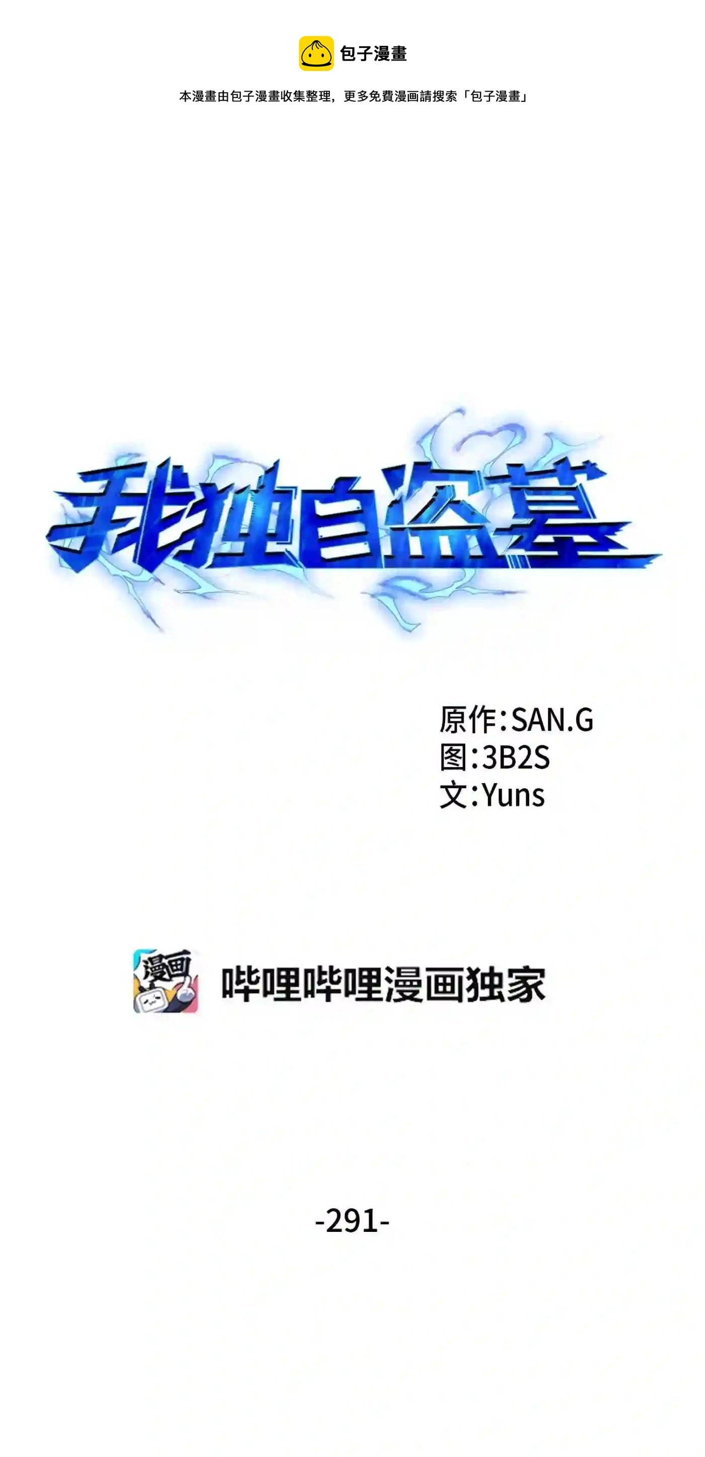 291 巨人