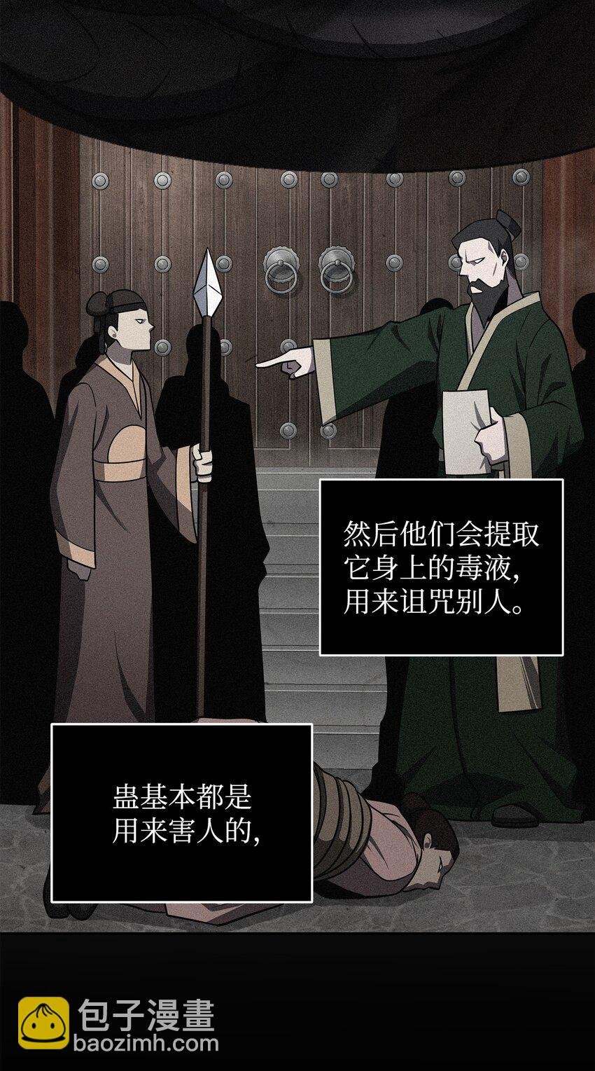 316 蛊毒