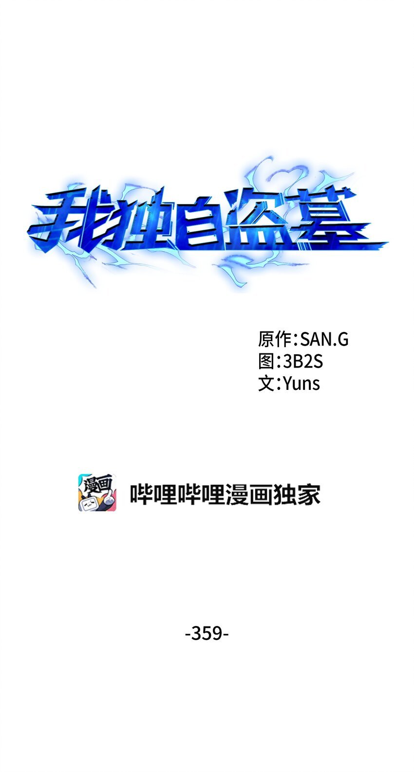 359 进入实验室