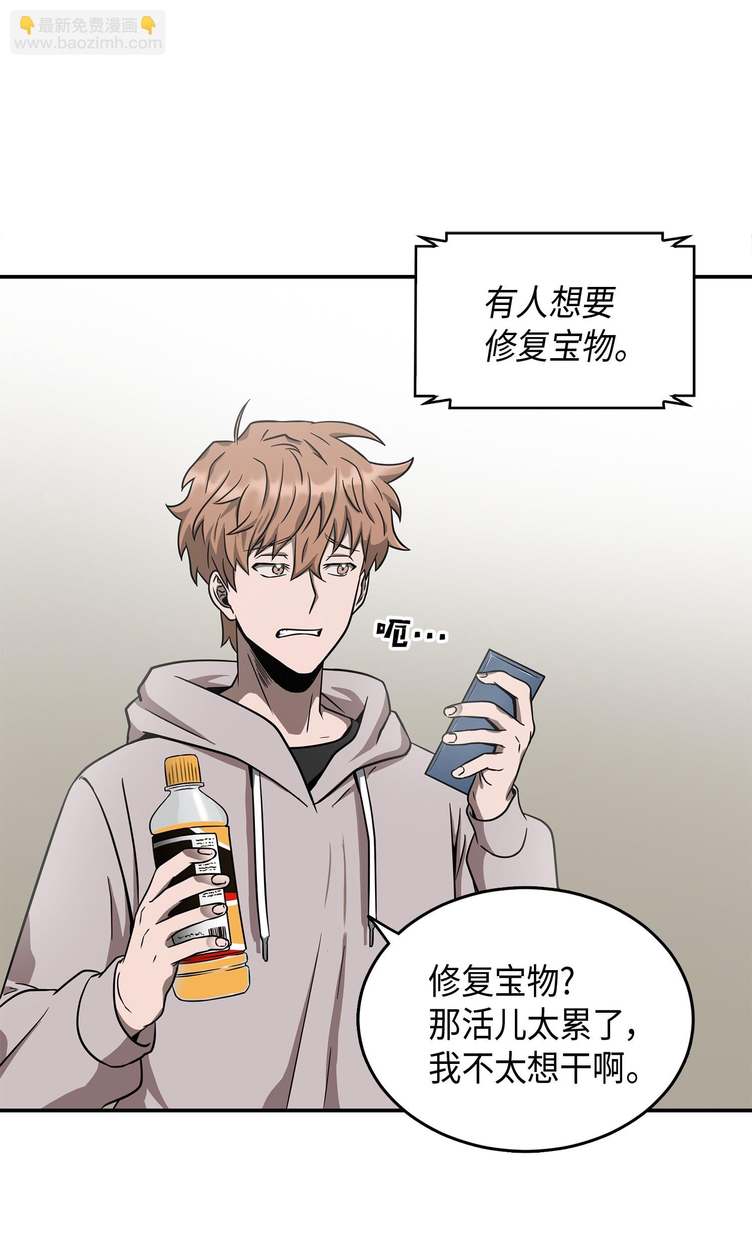 043 宝物修复大师