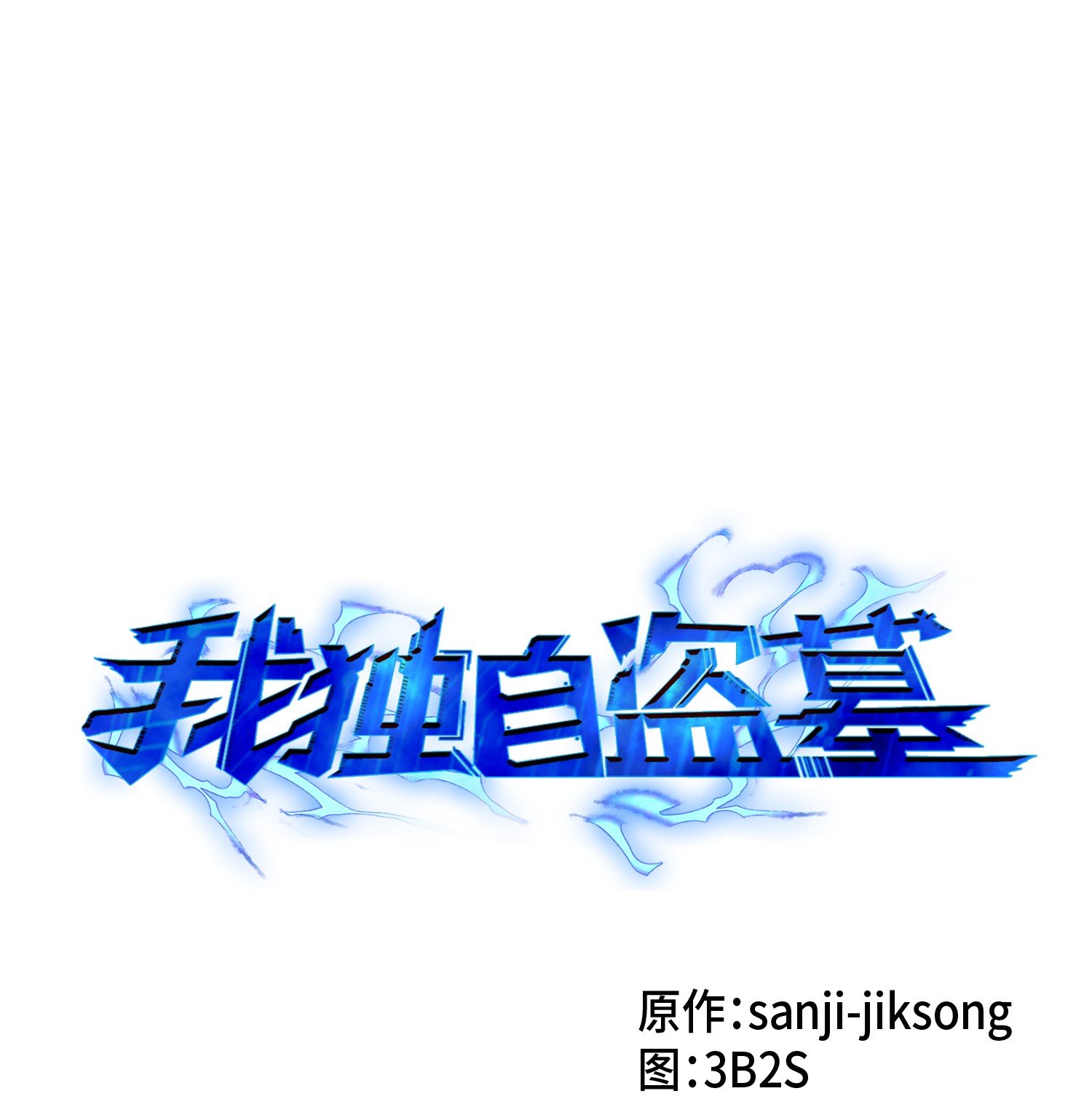 049 花郎的剑